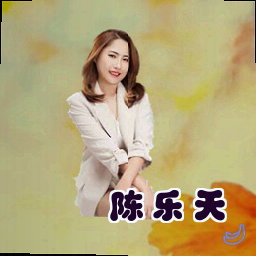 陈乐天